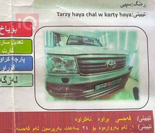 تويوتا لاندكروزر